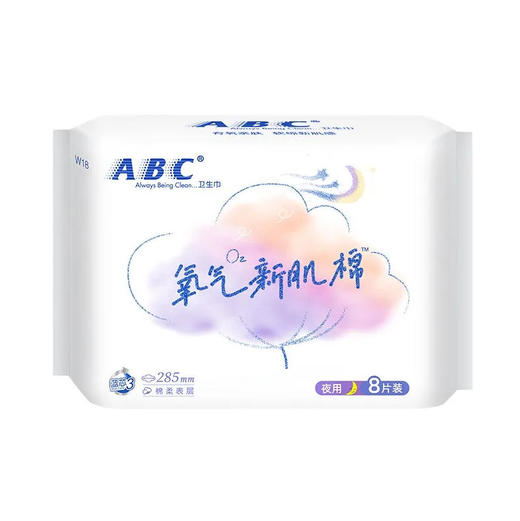 【卫生巾】ABC 氧气新肌棉夜用棉柔285mm卫生巾 8片/包 商品图0