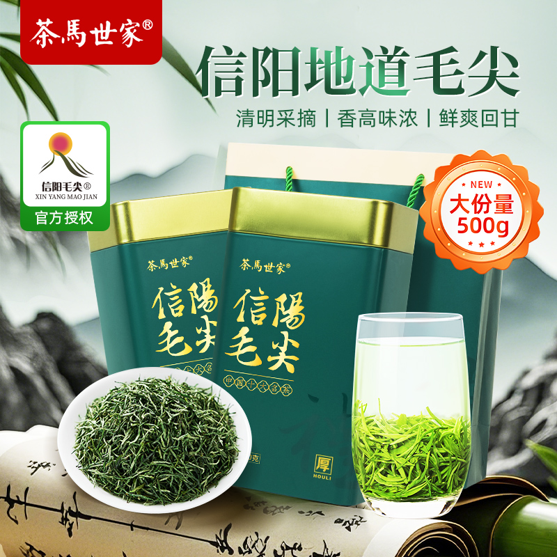 【2025新茶】茶马世家一级信阳毛尖500g厚礼绿礼盒装