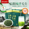 【2025新茶】茶马世家一级信阳毛尖500g厚礼绿礼盒装 商品缩略图0