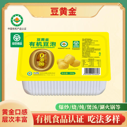 豆黄金有机豆泡260g*5盒 商品图2