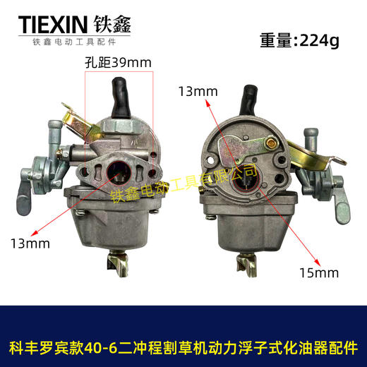 【货号03381】科丰罗宾款40-6二冲程汽油割草机稻麦收割机动力浮子式化油器配件 商品图0