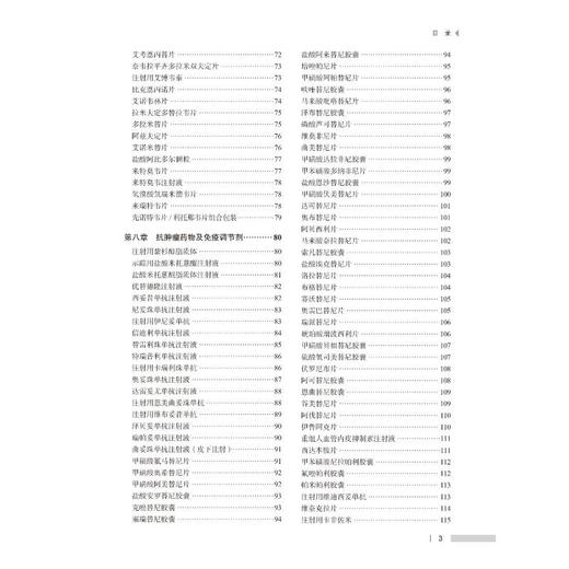 国家医保谈判药品治疗学 商品图2