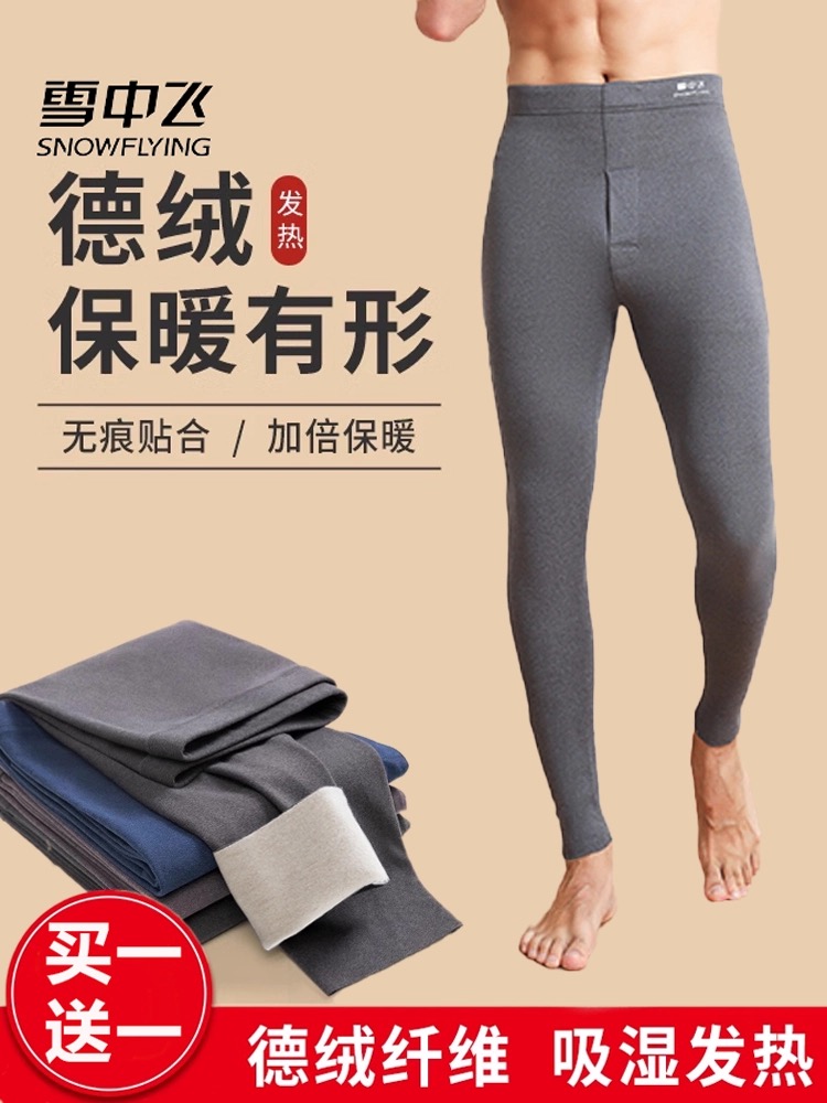 【第二套0元 保暖硬牌子 轻盈柔软显瘦】雪中飞男女款德绒保暖锁温秋裤保暖裤（加购两套自动满减）