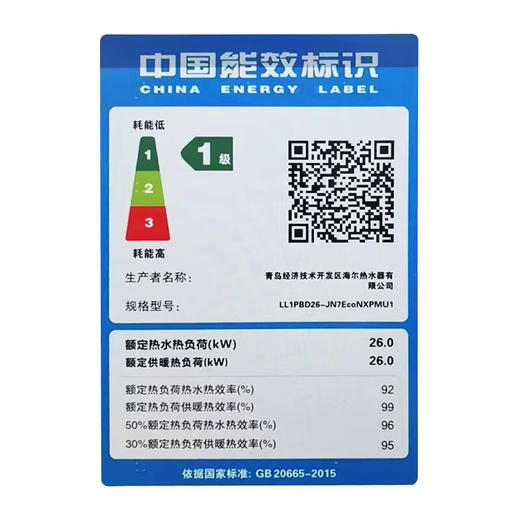 【新款双冷凝】海尔（Haier）双冷凝超一级能效平衡式燃气壁挂炉无级变频水伺服天然气静音采暖炉热水器LL1PBD26-JN7EcoNXPMU1 26KW 121-180平 商品图7