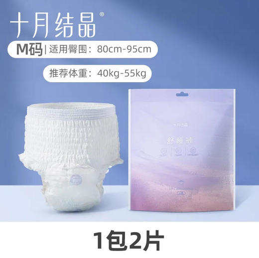 十月结晶  产妇安心裤舒睡裤 2片装裤型卫生巾 2片/盒 商品图0