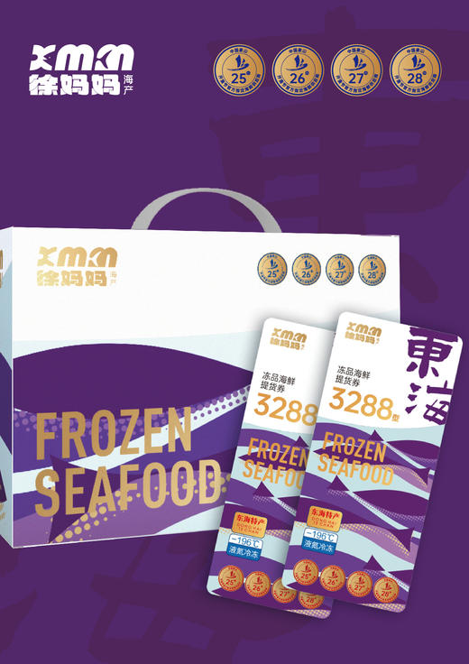 26年冻品礼包卡券 商品图3