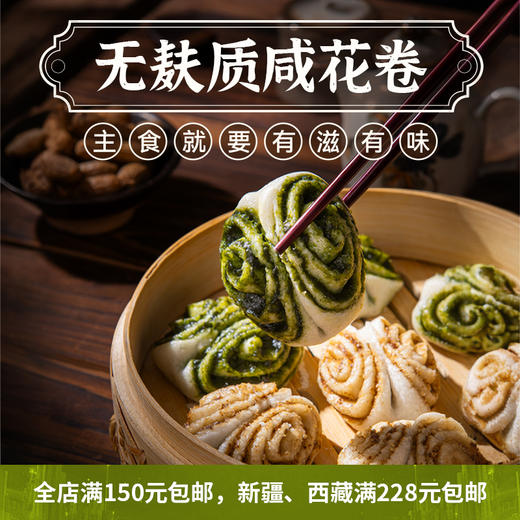 无麸质无蛋奶咸花卷 商品图0