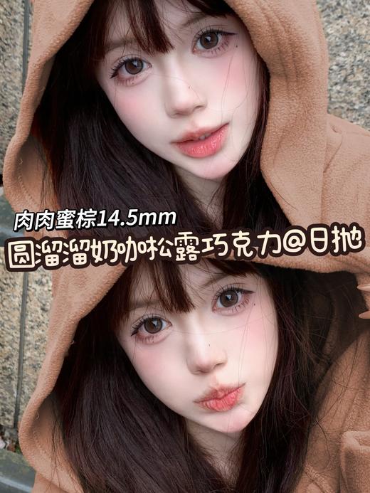 toffee 日抛 肉肉蜜棕  直径14.5mm着色13.9mm 商品图0