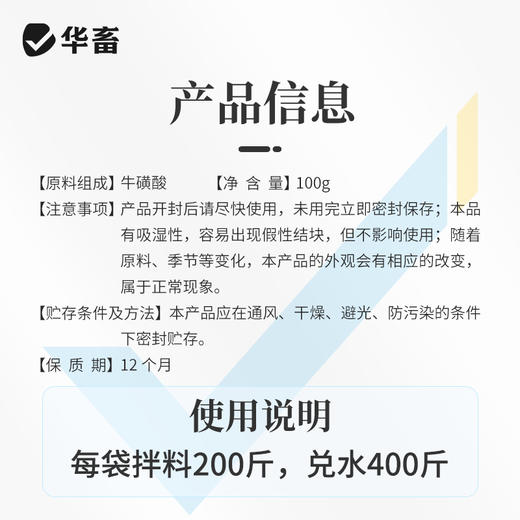 华畜兽用强免牛磺酸氨基酸饲料添加剂猪牛羊通用补充体力增强免疫 商品图4