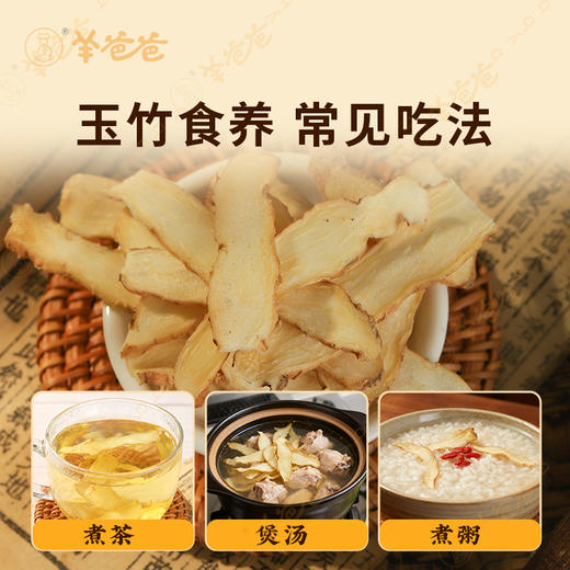 【玉竹】湖南玉竹 应对口干皮肤干 微甜无渣 煮茶煲汤皆宜 商品图8