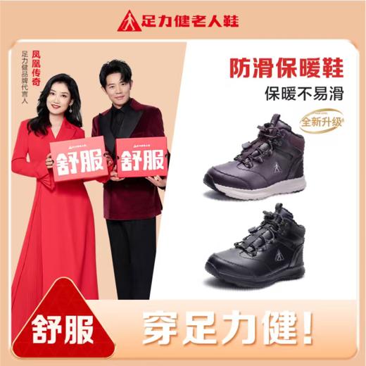 【足力健防滑保暖鞋】冬季送礼上新防滑保暖鞋2493225Z 商品图0