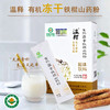 【有机冻干铁棍山药粉】温释自有有机种植基地 药食同源 养后天之本 中国双有机认证 道地食材 温养更可持续[漳州仓] 商品缩略图0