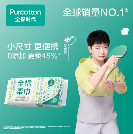 【孙颖莎同款】全棉时代 全棉柔巾经典平纹抽取式洗脸巾干湿两用(新旧款随机) 60片/包 商品图0