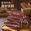 内蒙古风干低盐牛肉干孕妇儿童肉干肉脯独立包装零食健身课后加餐 商品缩略图4