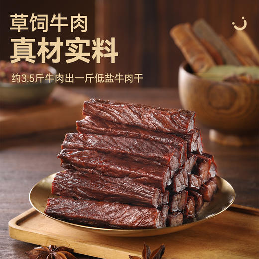 内蒙古风干低盐牛肉干孕妇儿童肉干肉脯独立包装零食健身课后加餐 商品图4