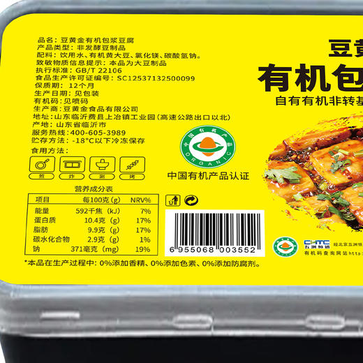 豆黄金有机包浆豆腐300g*5盒 商品图5