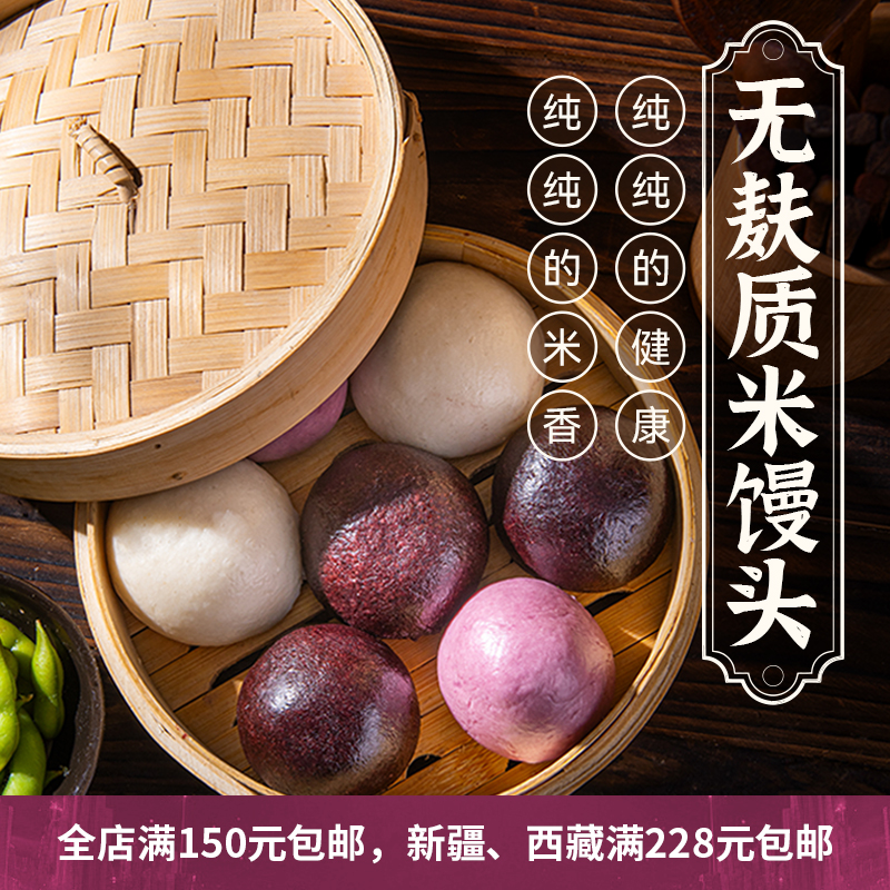 无麸质无糖无油大米馒头