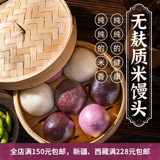 无麸质无糖无油大米馒头 商品图0