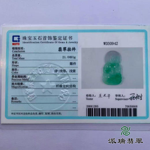 派瑞翡翠 翡翠观音 糯种 浅绿 商品图4