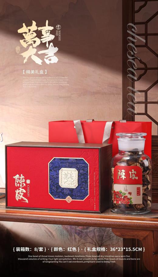 【万事大吉陈皮半斤.红】40元1套.整箱8套.整箱包邮 商品图0