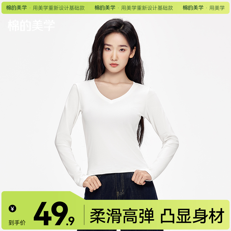 「棉的美学」紧身V领打底衫长袖T恤秋冬薄款内搭修身显瘦百搭上衣