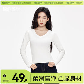 「棉的美学」紧身V领打底衫长袖T恤秋冬薄款内搭修身显瘦百搭上衣