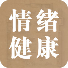 哪些家居环境影响情绪健康