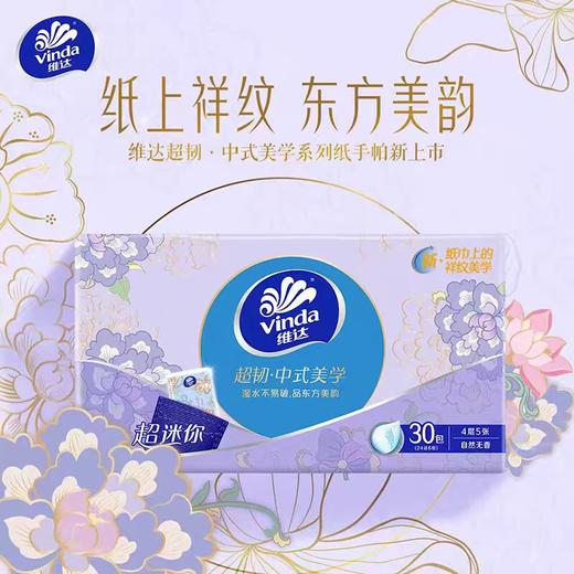 1000分兑换：30包装  维达手帕纸 商品图3