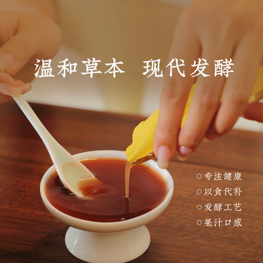 【陈皮麦芽山药发酵饮】开袋即饮|草本发酵 酸甜可口 孩子爱喝 吃饭香香 商品图2