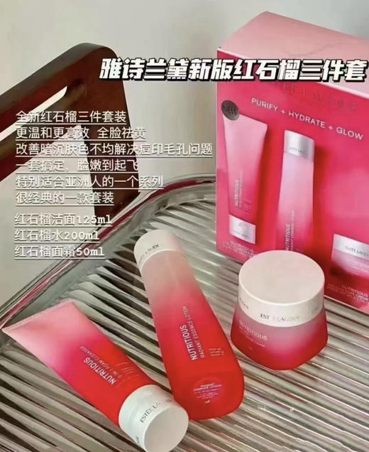 【鲜活亮采三件套 】雅诗兰黛红石榴套装爽肤水面霜洁面乳补水套盒 商品图5