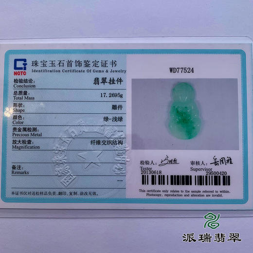 派瑞翡翠 翡翠观音 糯冰 浅绿 商品图4