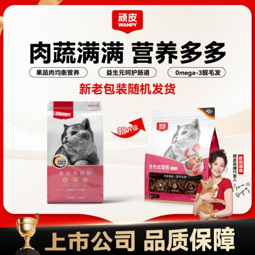 顽皮全价成猫粮鸡肉味1.5gk/袋 商品图0