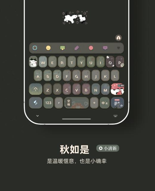 < 秋如是 > 是温暖惬意，亦是小确幸。 - 好听的音效，快捷功能 - 百度输入法 商品图3