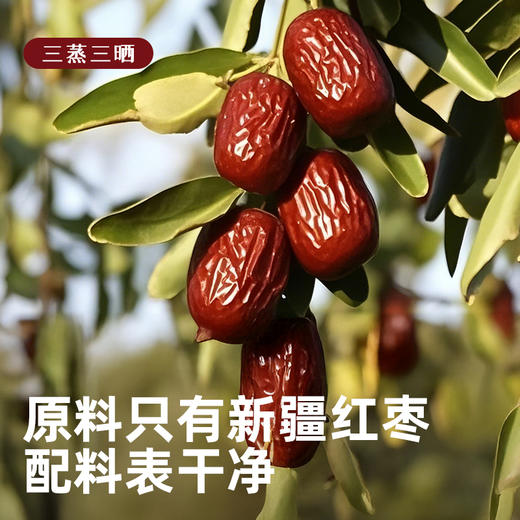 新疆三蒸三晒蒸枣 AWJM 商品图3