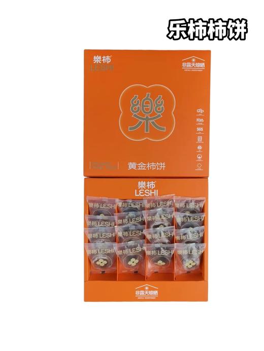 乐柿黄金柿饼大盒　一盒16个装　900ｇ 商品图0