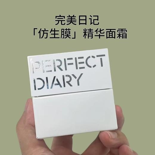 完美日记仿生膜精华面霜 滋润型轻润版tan纹紧致嘭弹保湿 商品图0