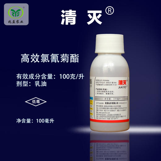 清灭 高效氯氰菊酯 对葡萄绿叶蝉、棉铃幼虫、金龟子、绿盲蝽都有良好防效。乳油剂型，影响果粉形成。 商品图0