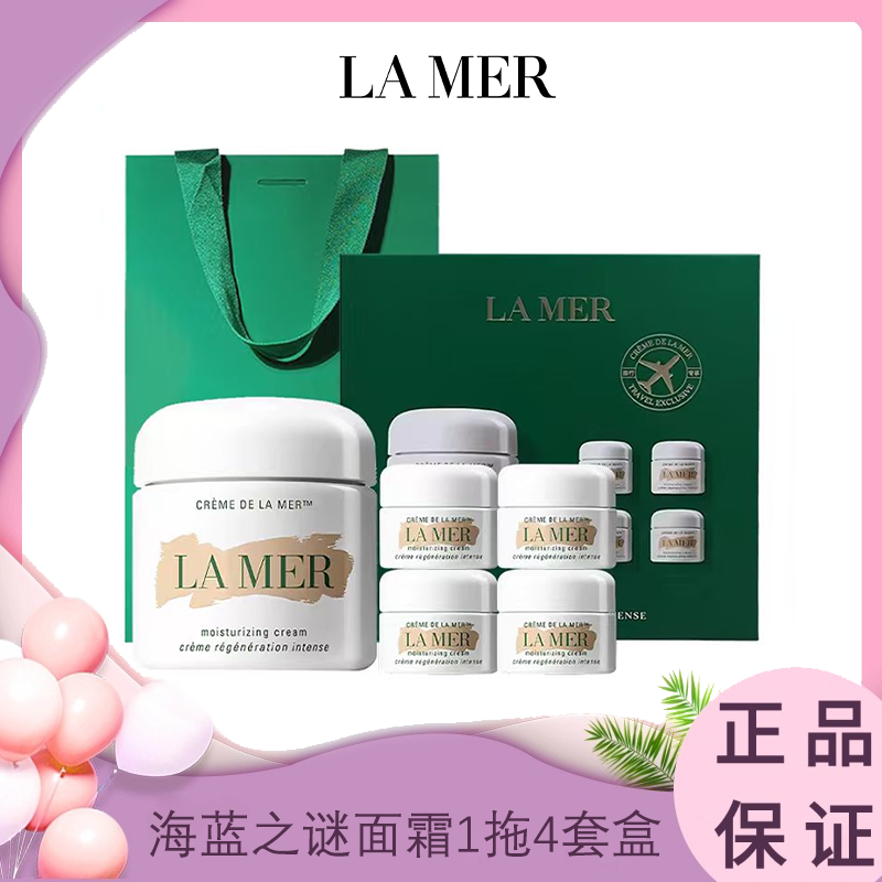 【送礼袋】LAMER海蓝之谜经典面霜1拖4套盒（60ml*1+7ml*4） 香港直邮