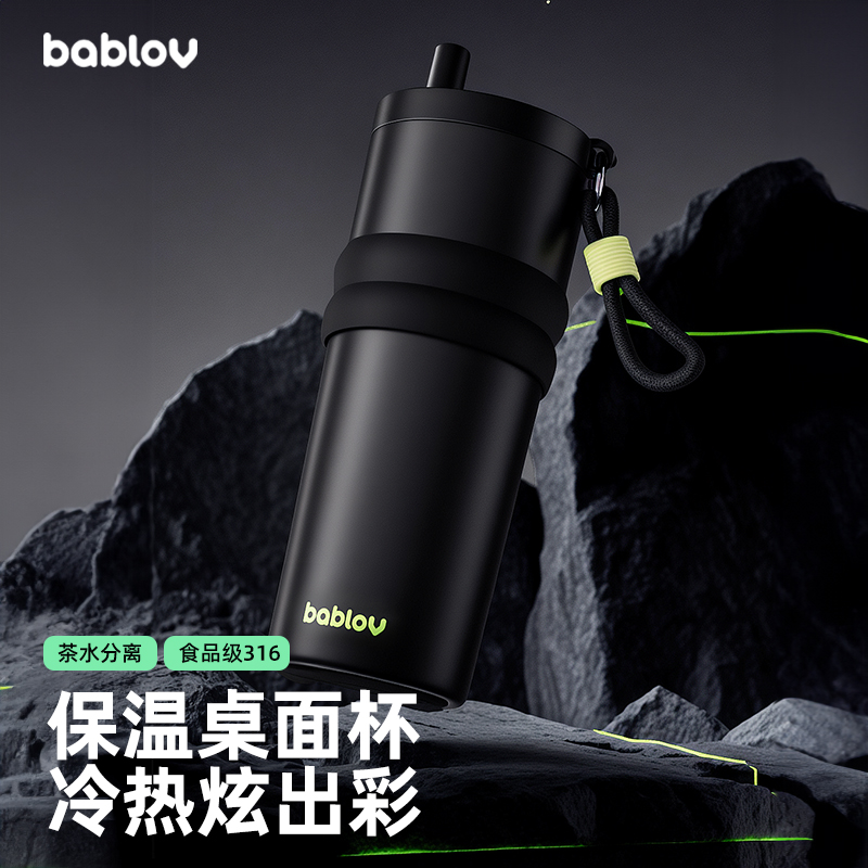 bablov男士直身吸管保温杯