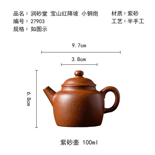 茶香记宝山红降坡小钢炮紫砂壶100ml泡茶壶经典壶型具轮珠小巧古雅简约实用 商品图4