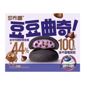 莎布蕾 豆豆曲奇（蓝莓乳酸菌味） 96g/盒