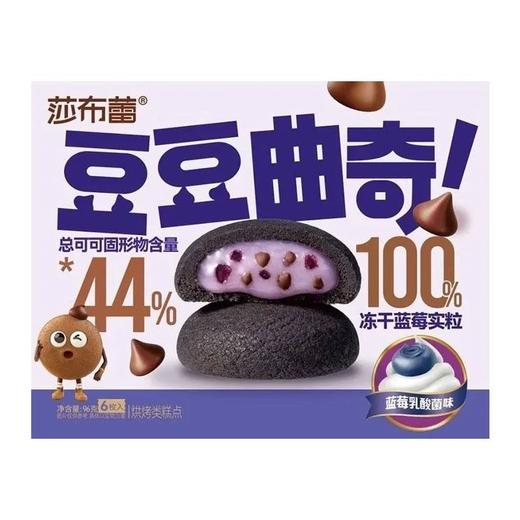 莎布蕾 豆豆曲奇（蓝莓乳酸菌味） 96g/盒 商品图0