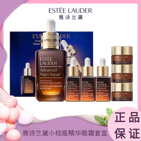 【下单赠第五代眼霜小样5ml*3瓶 = （一瓶正装15ml）】雅诗兰黛第七代小棕瓶精华50ml*1+小棕瓶15ml*3套盒 香港直邮