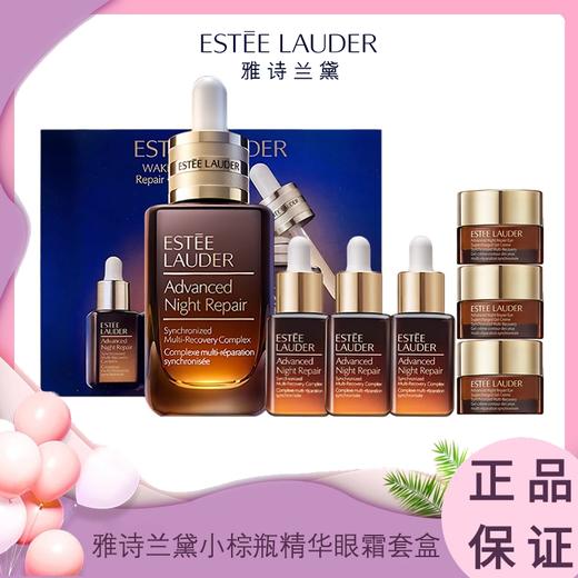 【下单赠第五代眼霜小样5ml*3瓶 = （一瓶正装15ml）】雅诗兰黛第七代小棕瓶精华50ml*1+小棕瓶15ml*3套盒 香港直邮 商品图0