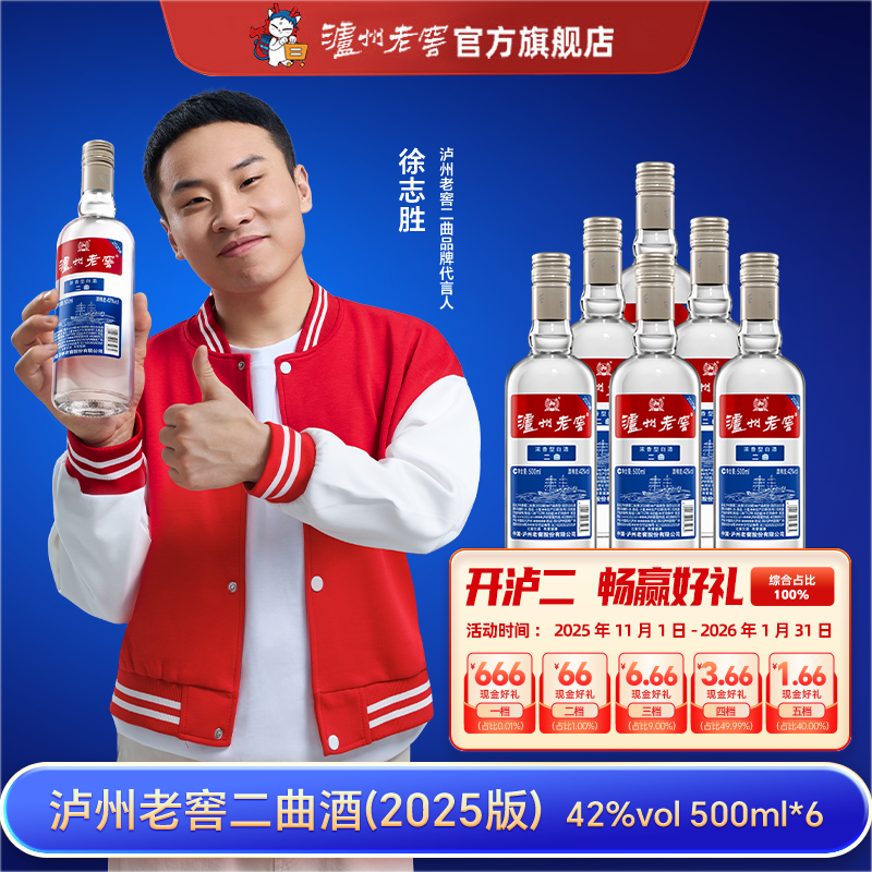 【扫码有好礼】42度泸州老窖二曲酒500ml*6  泸州老窖官方旗舰店