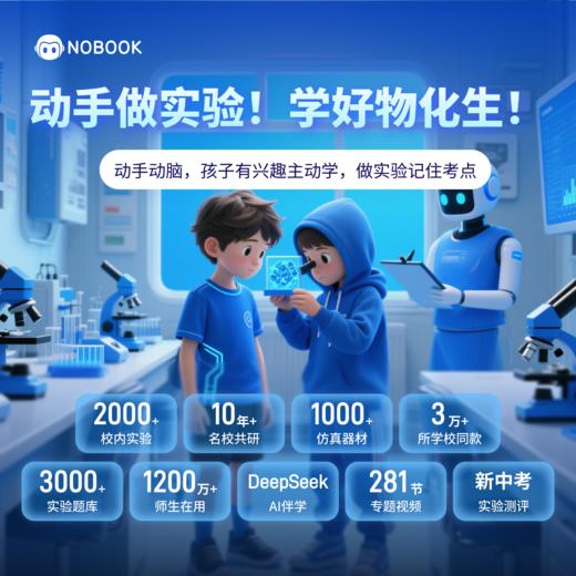 NB实验室科学&物化生 小初高12年贯通卡 商品图1