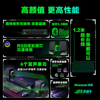 纽曼（Newmine）V6 家用电脑音响游戏立体声环绕音箱带麦克风蓝牙5.3桌面笔记本台式机炫彩RGB电竞对箱套装黑色 /数码 /影音娱乐 /音箱/音响 商品图1