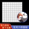 纳米圆点贴亚克力双面胶 透明双面贴强力无痕点状胶高粘气球车摆件婚庆贴DIY摆件固定胶 1张 商品缩略图0