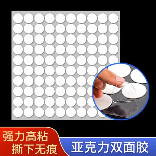 纳米圆点贴亚克力双面胶 透明双面贴强力无痕点状胶高粘气球车摆件婚庆贴DIY摆件固定胶 1张 商品图0