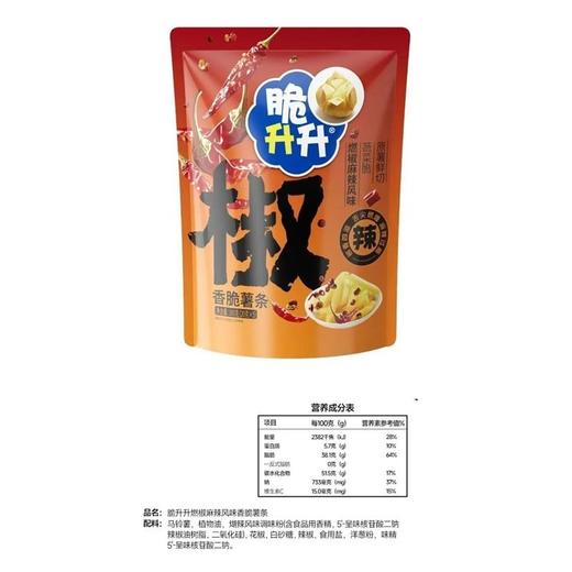 脆升升 燃椒麻辣风味香脆薯条 100g/包 商品图1